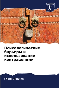 Paperback &#1055;&#1089;&#1080;&#1093;&#1086;&#1083;&#1086;&#1075;&#1080;&#1095;&#1077;&#1089;&#1082;&#1080;&#1077; &#1073;&#1072;&#1088;&#1100;&#1077;&#1088;&# [Russian] Book