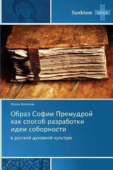 Paperback Obraz Sofii Premudroy Kak Sposob Razrabotki Idei Sobornosti [Russian] Book