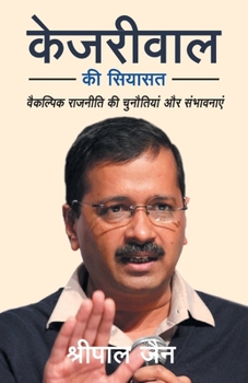 Paperback Kejriwal KI Siyasat [Hindi] Book