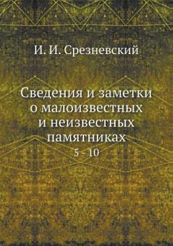 Paperback &#1057;&#1074;&#1077;&#1076;&#1077;&#1085;&#1080;&#1103; &#1080; &#1079;&#1072;&#1084;&#1077;&#1090;&#1082;&#1080; &#1086; &#1084;&#1072;&#1083;&#1086 [Russian] Book