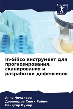 Paperback In-Silico &#1080;&#1085;&#1089;&#1090;&#1088;&#1091;&#1084;&#1077;&#1085;&#1090; &#1076;&#1083;&#1103; &#1087;&#1088;&#1086;&#1075;&#1085;&#1086;&#107 [Russian] Book