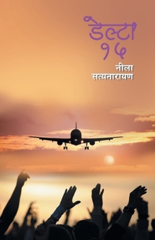 Paperback Delta 15: Neela Satynarayan [Marathi] Book