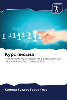 Курс письма: Анализ опыта глухих студентов в дистанционном образовании в Рио-Гранде-ду-Сул
