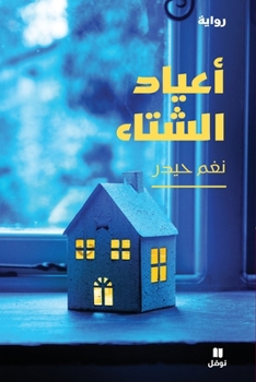 Paperback أعياد الشتاء-Aʻyadel Chita' [Arabic] Book