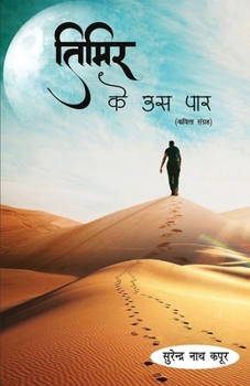 Paperback Timir ke us paar [Hindi] Book