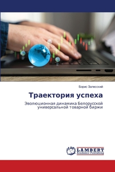 Paperback Траектория успеха Book