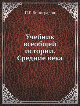 Paperback Учебник всеобщей истори& [Russian] Book