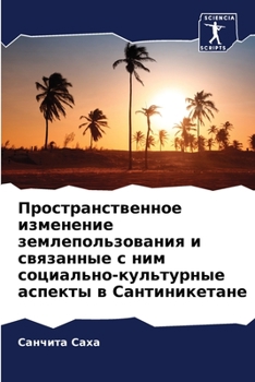 Paperback Пространственное измен&# [Russian] Book