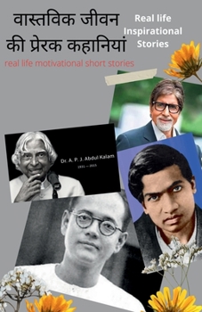 Paperback Real life Inspirational Stories / &#2357;&#2366;&#2360;&#2381;&#2340;&#2357;&#2367;&#2325; &#2332;&#2368;&#2357;&#2344; &#2325;&#2368; &#2346;&#2381;& [Hindi] Book