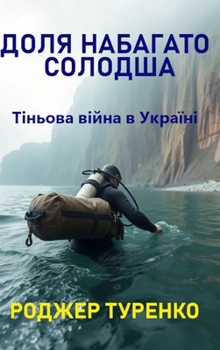 Hardcover ДОЛЯ НАБАГАТО СОЛОДША: Ті [Ukrainian] Book