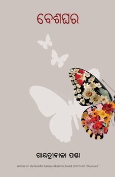 Paperback Beshaghara [Oriya] Book