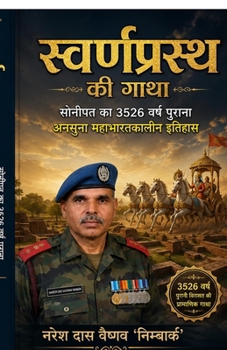 ???????????? ?? ????: Sonipat Ka 3526 Varsh Purana Ansuna Mahabharatakalin Itihas (Hindi Edition)