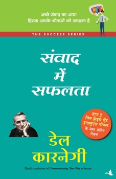 Paperback Samvad Mein Safalta [Hindi] Book