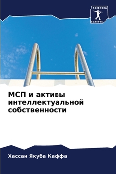 Paperback МСП и активы интеллектуа [Russian] Book