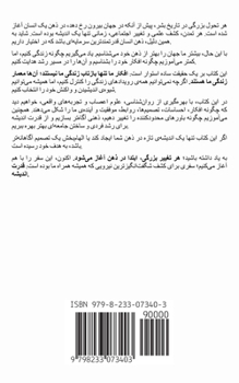 Paperback گرگون کردن زندگی]تان از ط [Persian] Book
