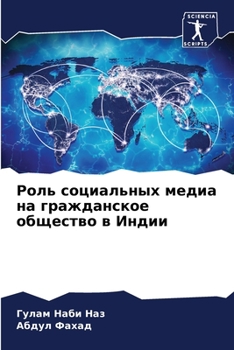 Paperback Роль социальных медиа на [Russian] Book