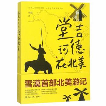 Paperback Don Quixote in North America (Chinese Edition) [Chinese] Book