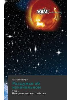 Paperback Razdum'e OB Iznachal'nom [Russian] Book