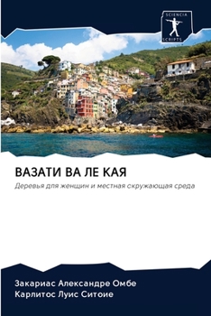 Paperback &#1042;&#1040;&#1047;&#1040;&#1058;&#1048; &#1042;&#1040; &#1051;&#1045; &#1050;&#1040;&#1071; [Russian] Book