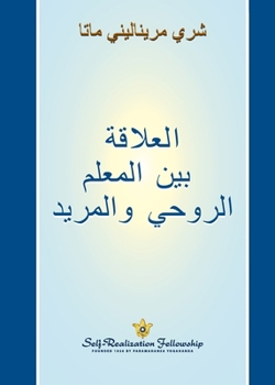 Paperback Guru-Disciple Relationship - Arabic [Arabic] Book