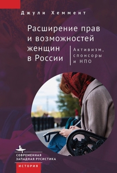 Paperback Empowering Women in Russia. Activism, Aid, and NGOs [Russian] Book