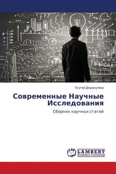 Paperback Современные Научные Исс& [Russian] Book