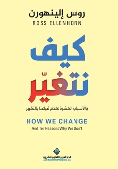 Paperback كيف نتغير - How We Change [Arabic] Book