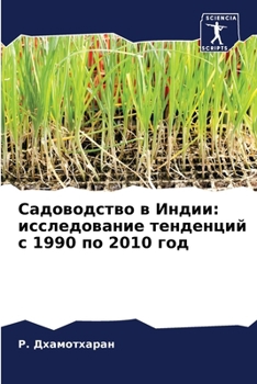Paperback Садоводство в Индии: иссл [Russian] Book