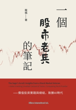 Paperback 一個股市老兵的筆記--價值投資實踐與總結A [Chinese] Book