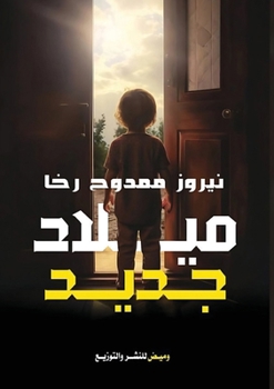 Paperback ميلاد جديد [Arabic] Book