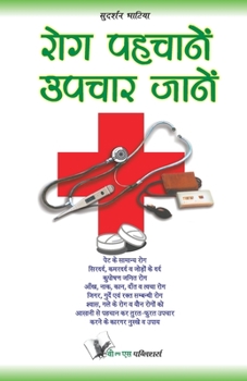 Paperback Rog Pahchanein Upchar Jane [Hindi] Book
