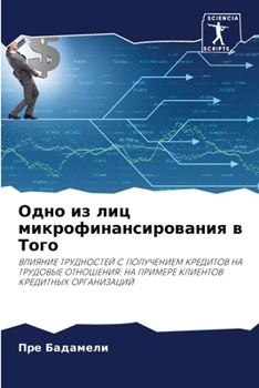 Paperback Одно из лиц микрофинанси [Russian] Book