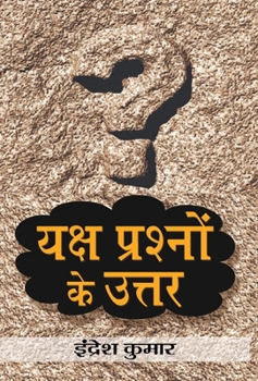 Hardcover Yaksh Prashnon Ke Uttar [Hindi] Book