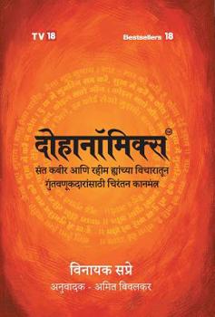 Hardcover Dohanomics Marathi [Marathi] Book