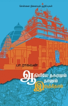 Paperback Adiyile Nagaramum Naanum Irundhom [Tamil] Book