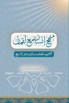 Paperback منهج إنسان مع لـقمــان Human Method [Arabic] Book