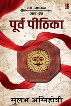 Paperback Poorv Pithika [Hindi] Book