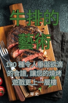 Paperback &#29275;&#25490;&#30340;&#34269;&#34899; [Chinese] Book