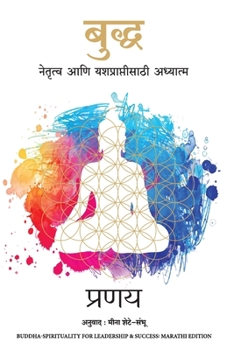 Buddha - Spirituality for Leadership and Success (Marathi Edition)