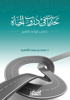 Paperback تحديات في دروب الحياة - خم [Arabic] Book