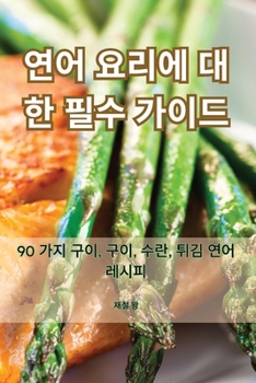 Paperback 연어 요리에 대한 필수 가이드 [Korean] Book