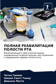 ПОЛНАЯ РЕАБИЛИТАЦИЯ ПОЛ&