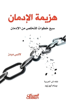Paperback هزيمة الإدمان - سبع خطوات  [Arabic] Book