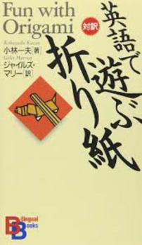 Paperback Shinsho Fun with Origami [Japanese] Book