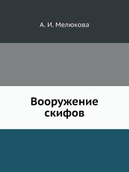 Paperback Vooruzhenie Skifov [Russian] Book