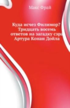 Hardcover Kuda Ischez Filimor Tridtsat Vosem Otve [Russian] Book