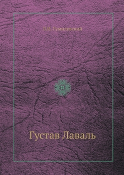 Paperback Густав Лаваль. Gustaf de Laval [Russian] Book