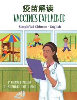 Paperback Vaccines Explained (Simplified Chinese-English) [Chinese] Book