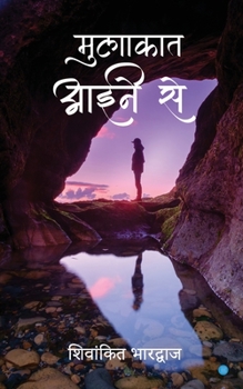 Paperback Mulakat aaine se [Hindi] Book