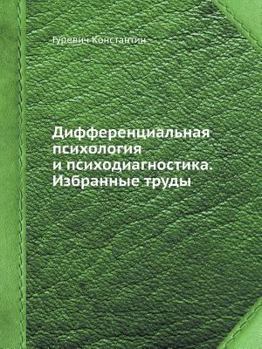 Paperback Differentsial'naya Psihologiya I Psihodiagnostika. Izbrannye Trudy [Russian] Book